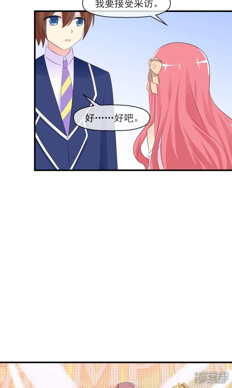 《萝莉孵化器》第15话 采访 第14页