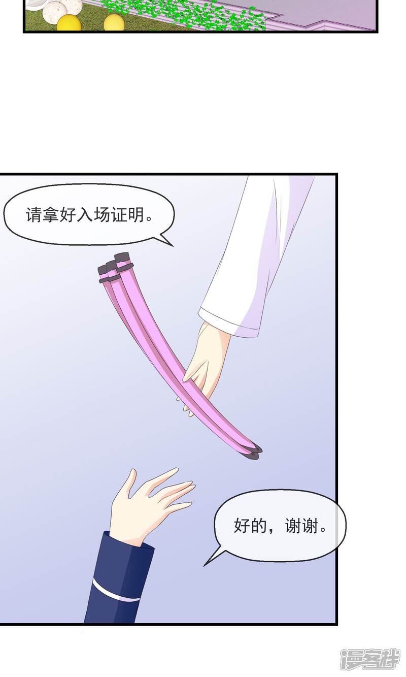 《萝莉孵化器》第14话 萌宠比赛初试 第11页