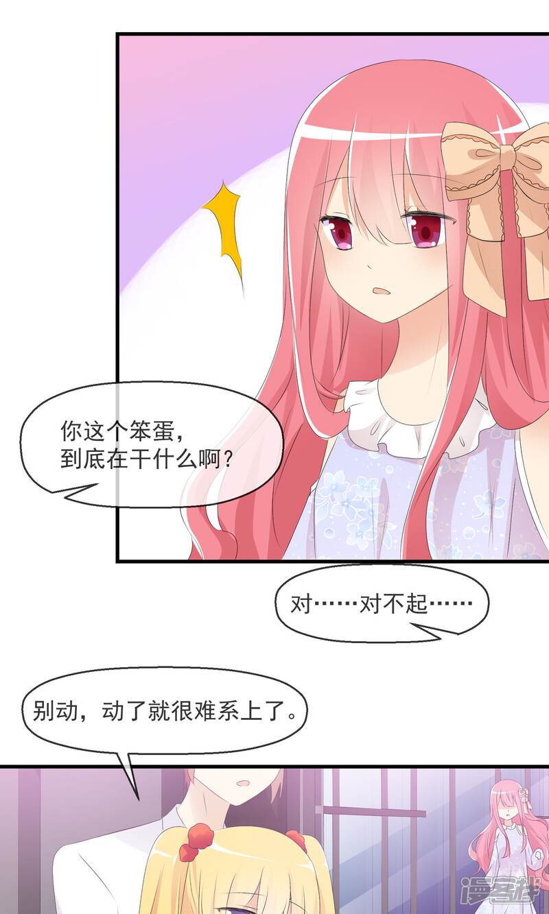 《萝莉孵化器》第14话 萌宠比赛初试 第14页