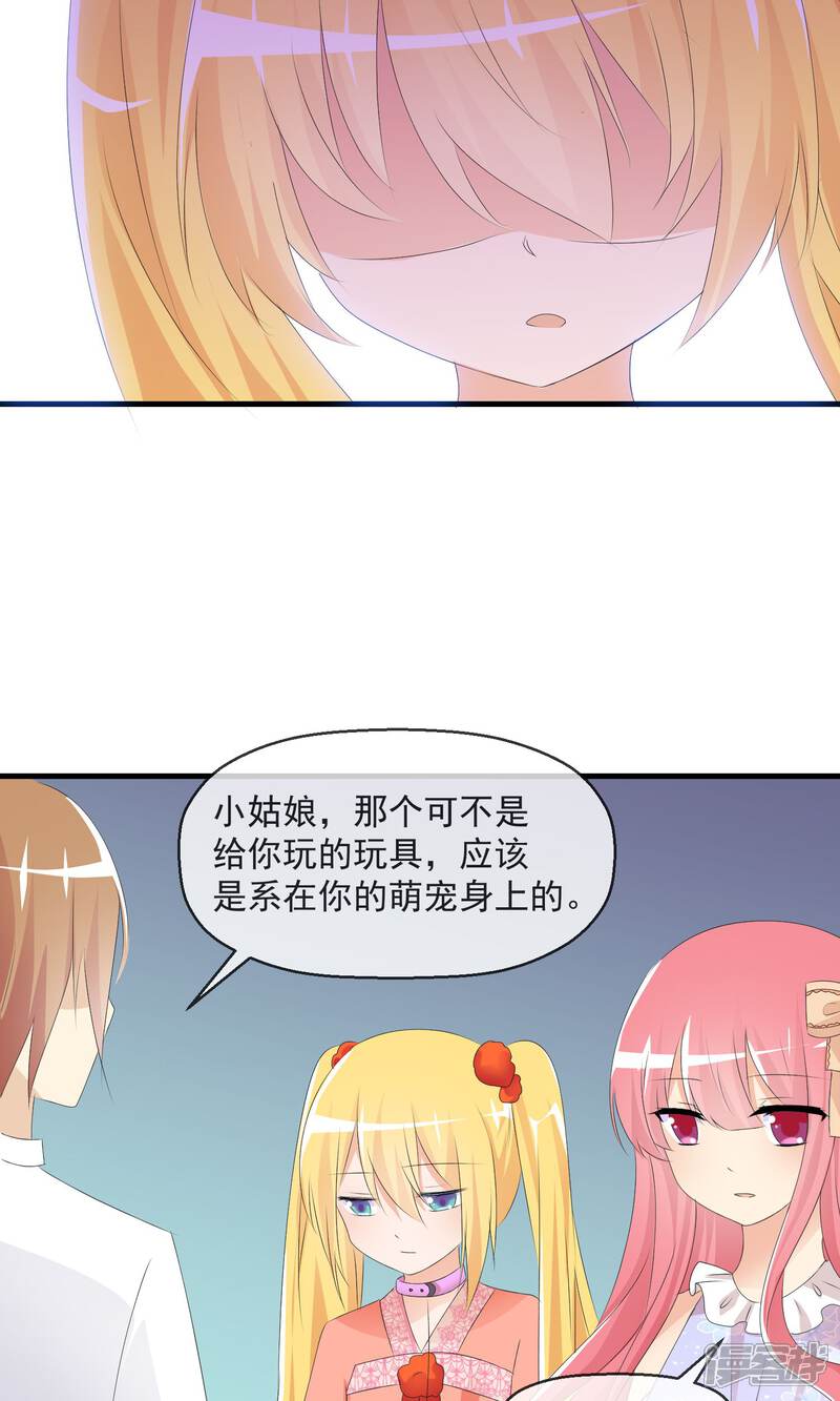 《萝莉孵化器》第14话 萌宠比赛初试 第21页
