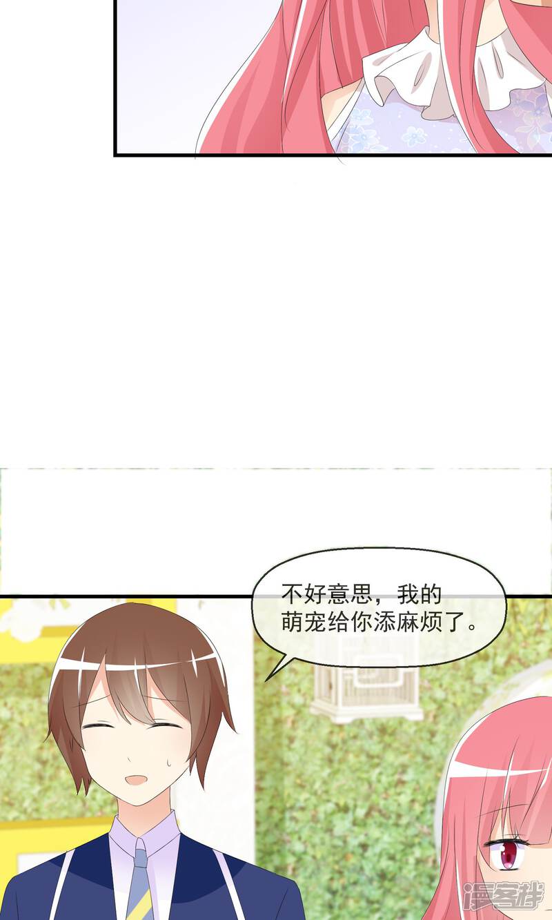 《萝莉孵化器》第14话 萌宠比赛初试 第25页