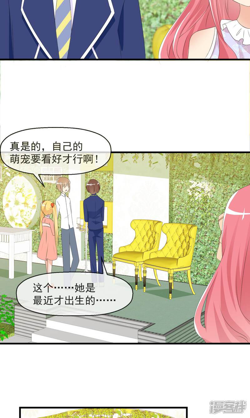 《萝莉孵化器》第14话 萌宠比赛初试 第26页