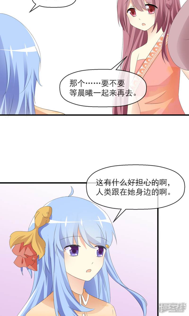 《萝莉孵化器》第14话 萌宠比赛初试 第28页