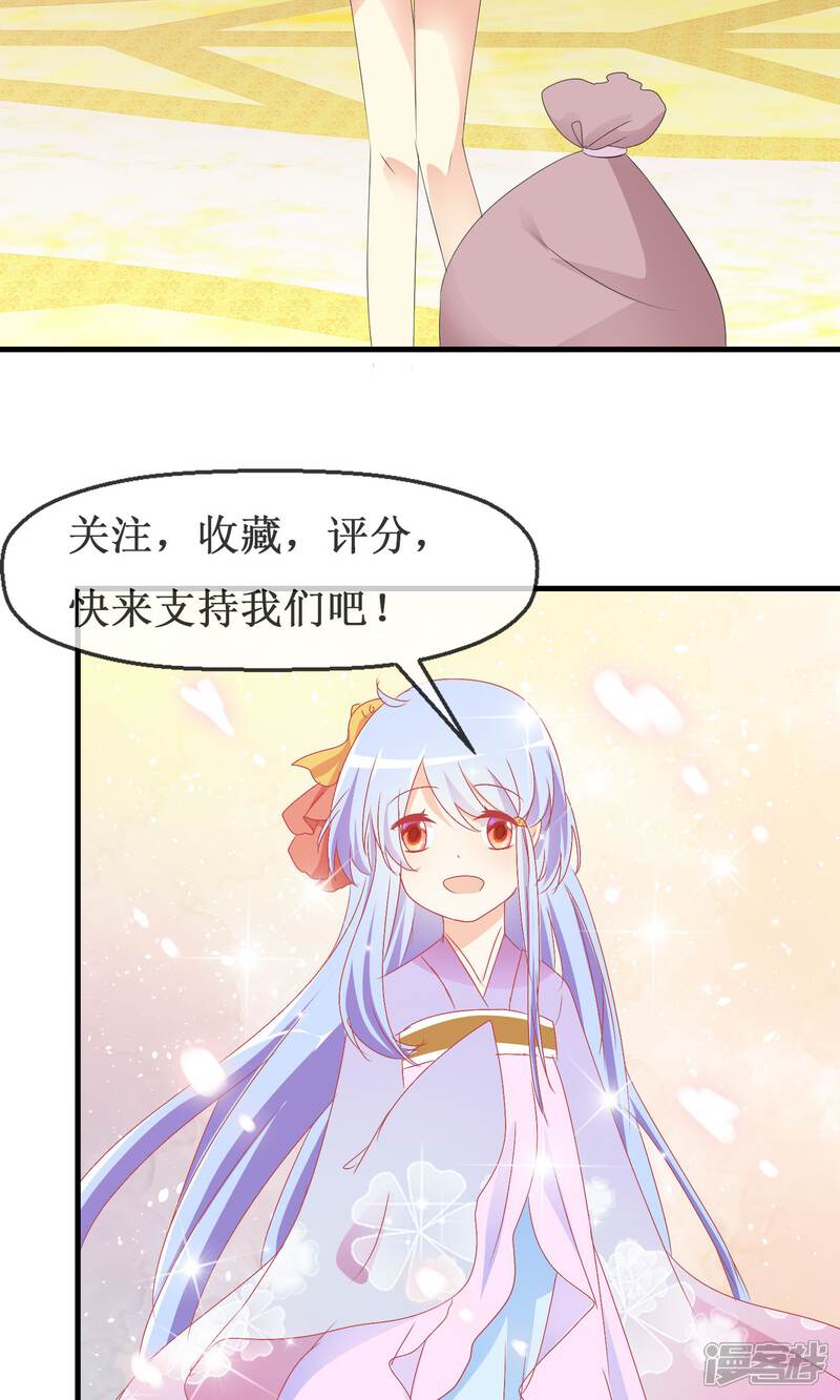 《萝莉孵化器》第14话 萌宠比赛初试 第31页