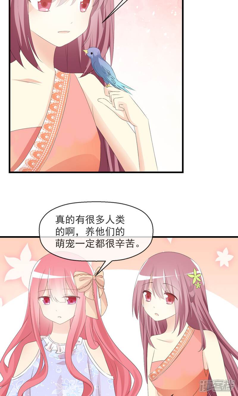 《萝莉孵化器》第14话 萌宠比赛初试 第3页
