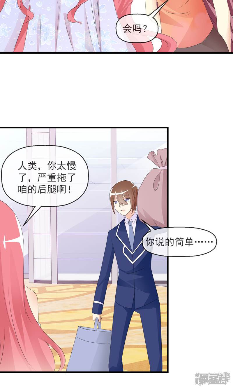 《萝莉孵化器》第14话 萌宠比赛初试 第4页