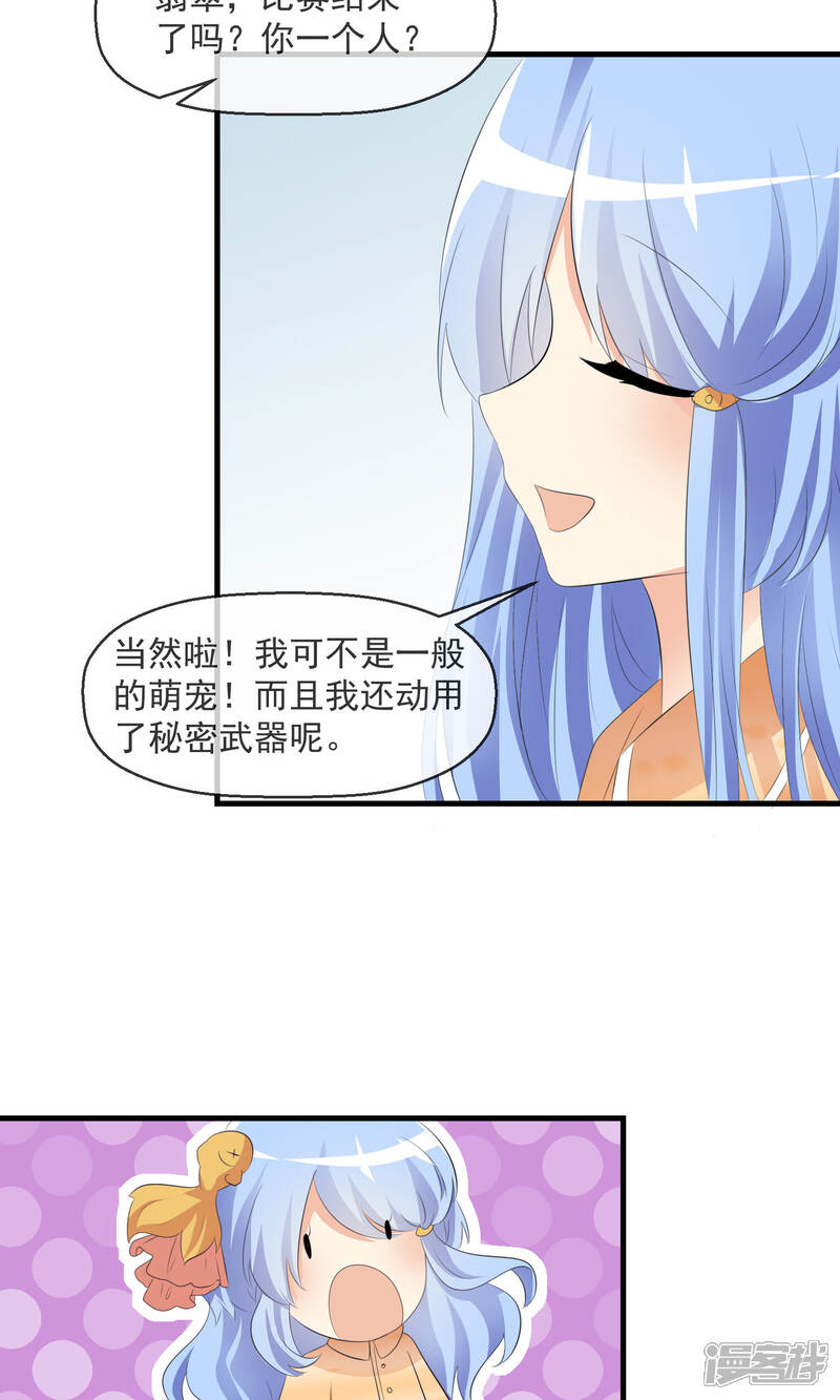 《萝莉孵化器》第16话 月夜走丢 第10页