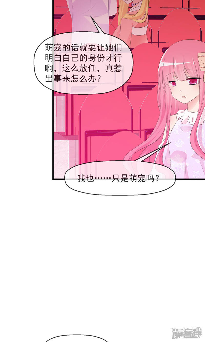《萝莉孵化器》第16话 月夜走丢 第13页