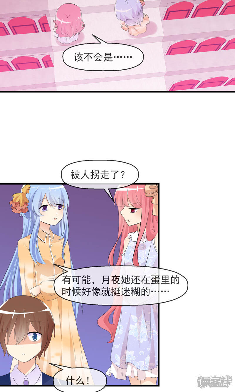 《萝莉孵化器》第16话 月夜走丢 第15页