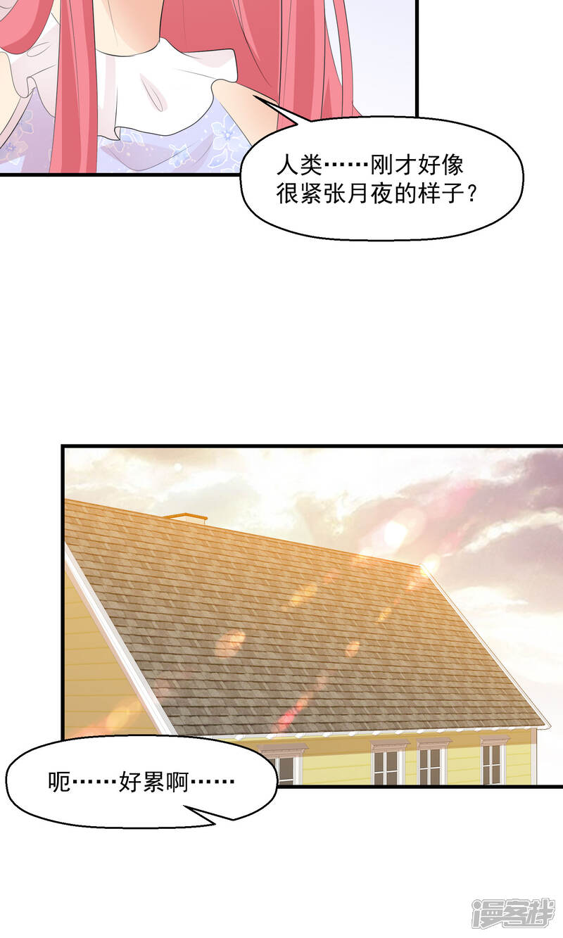 《萝莉孵化器》第16话 月夜走丢 第24页
