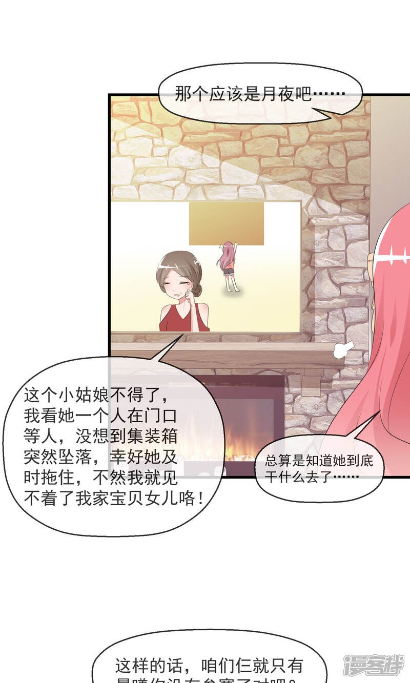 《萝莉孵化器》第16话 月夜走丢 第29页