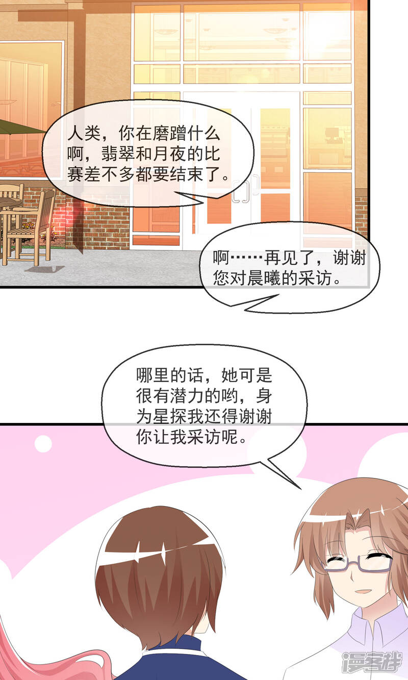《萝莉孵化器》第16话 月夜走丢 第2页