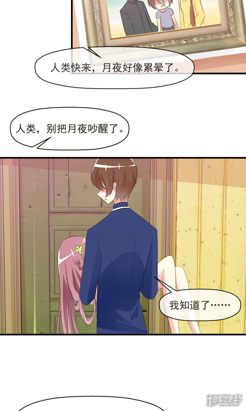 《萝莉孵化器》第16话 月夜走丢 第31页