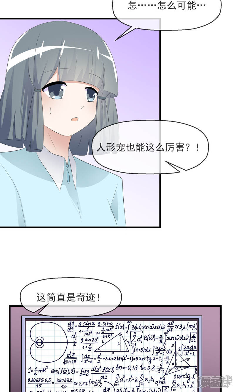《萝莉孵化器》第16话 月夜走丢 第7页