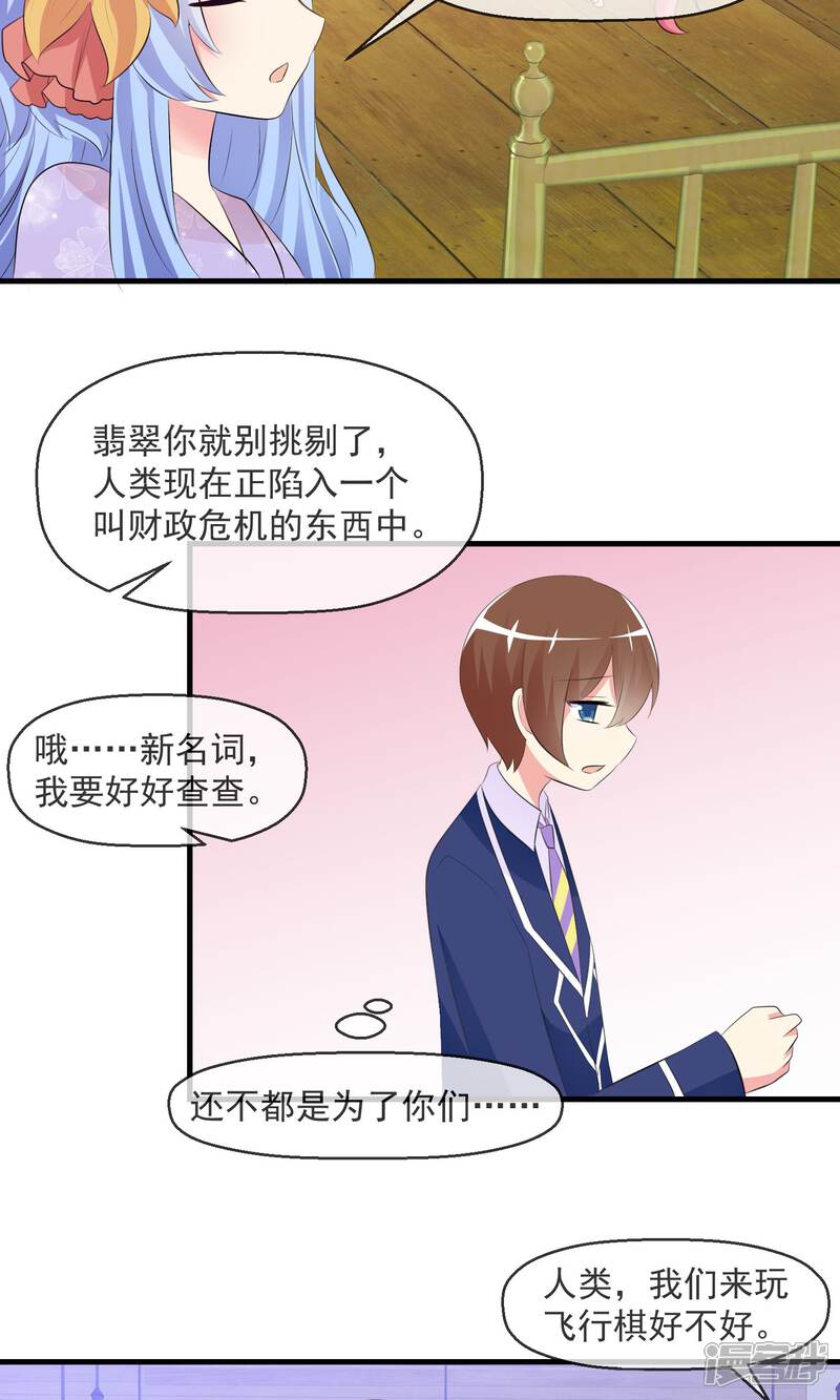 《萝莉孵化器》第17话 游戏与尊严 第10页