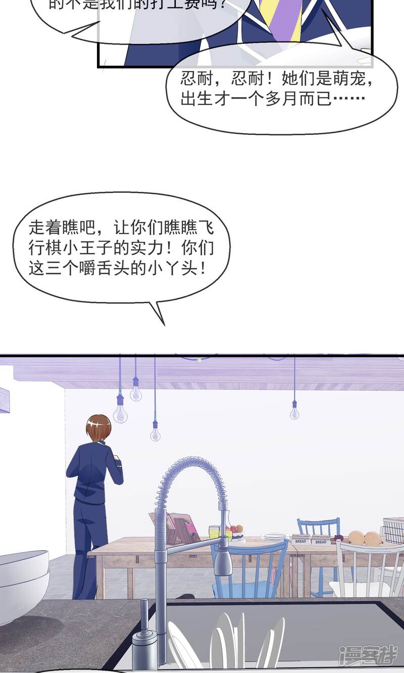 《萝莉孵化器》第17话 游戏与尊严 第12页