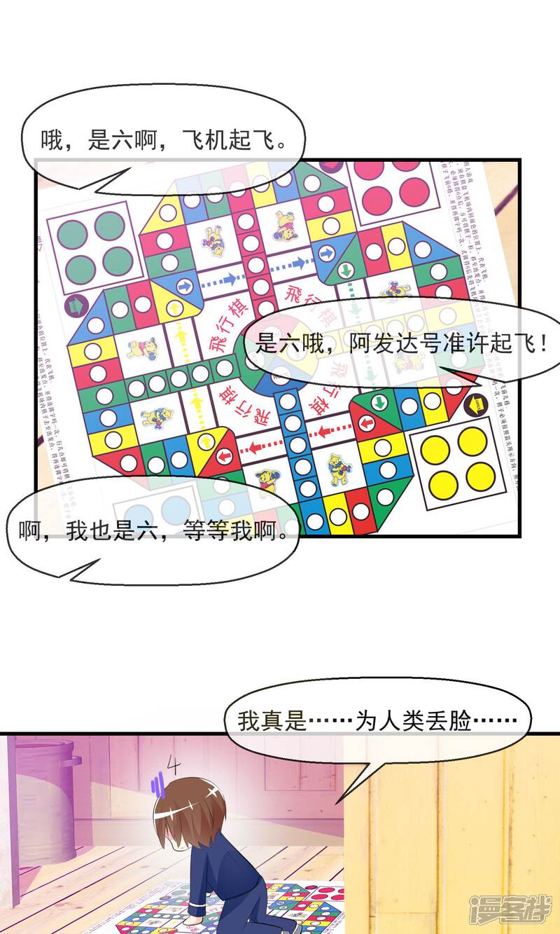 《萝莉孵化器》第17话 游戏与尊严 第19页