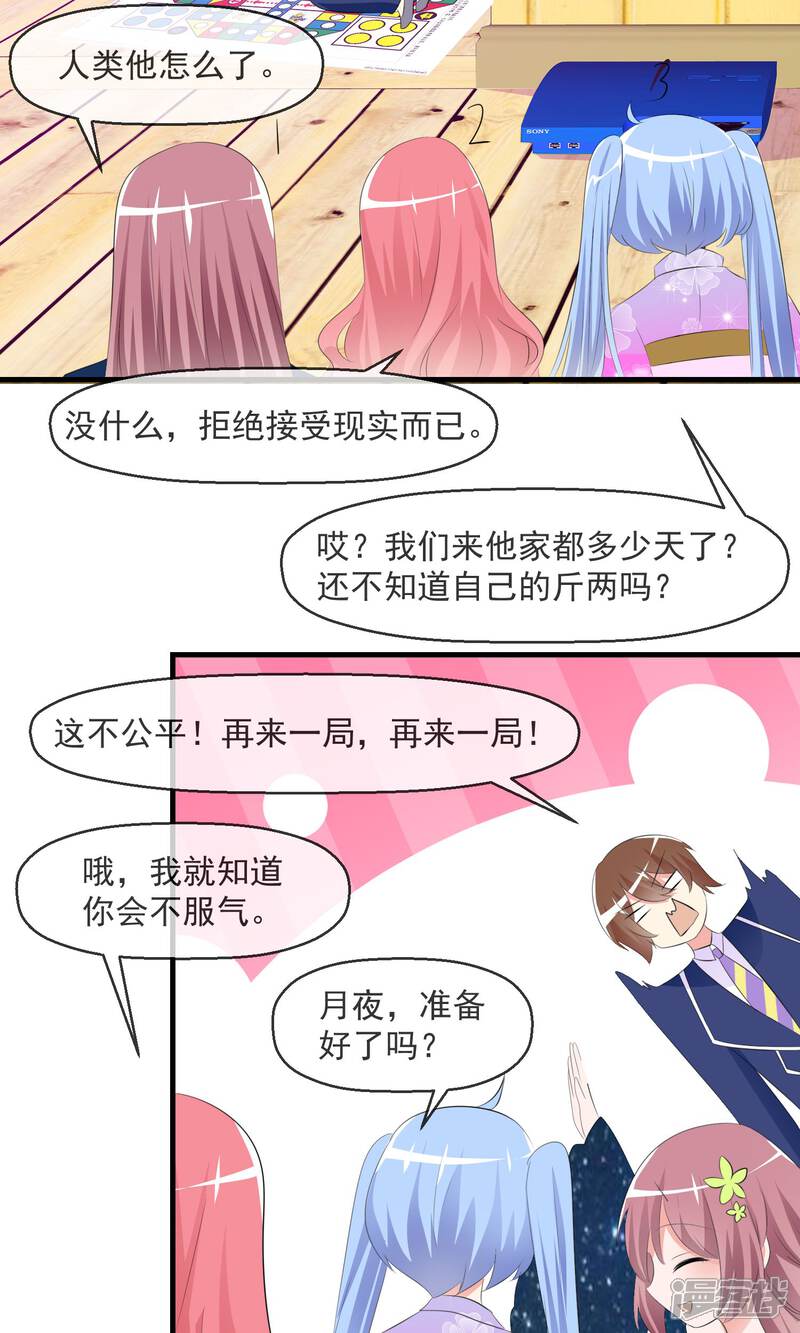 《萝莉孵化器》第17话 游戏与尊严 第20页