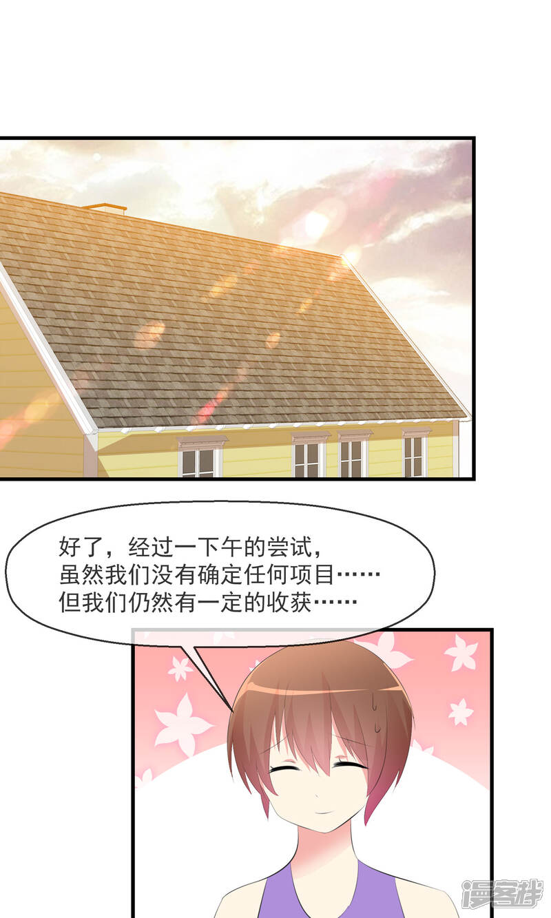《萝莉孵化器》第19话 小心思 第20页