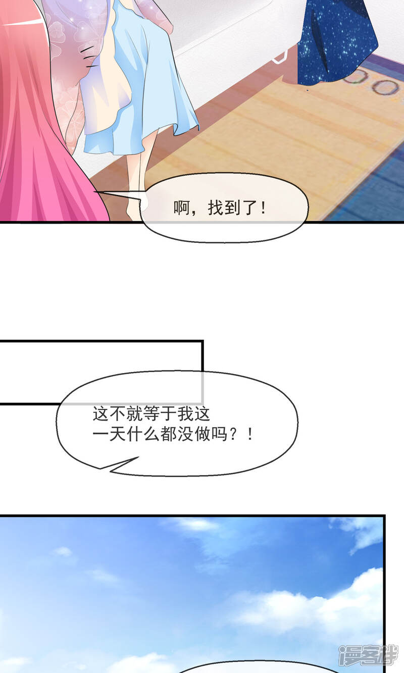 《萝莉孵化器》第19话 小心思 第25页