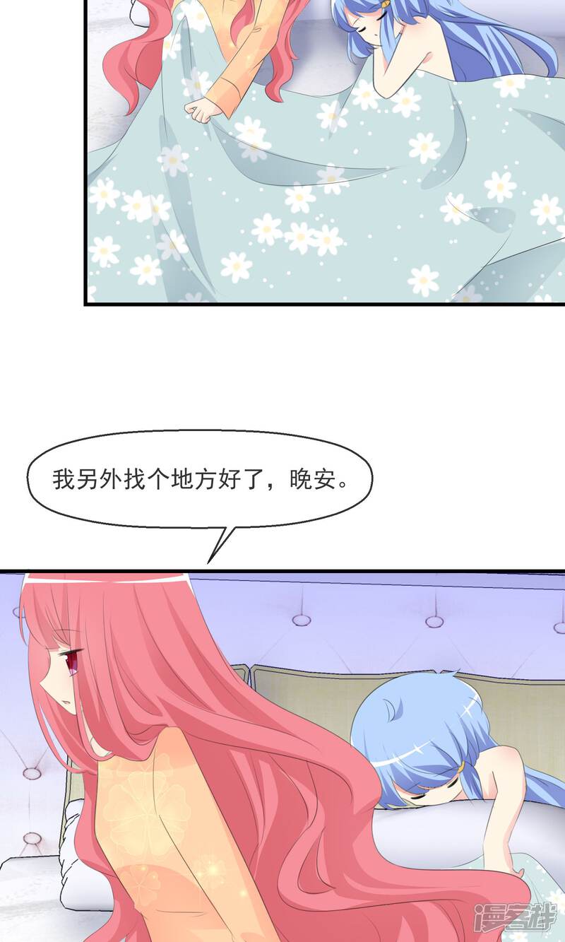 《萝莉孵化器》第18话 平静之夜 第27页