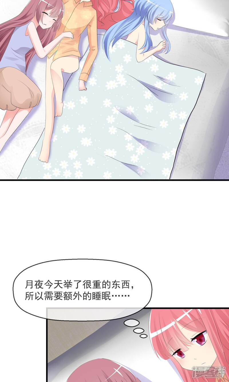 《萝莉孵化器》第18话 平静之夜 第3页