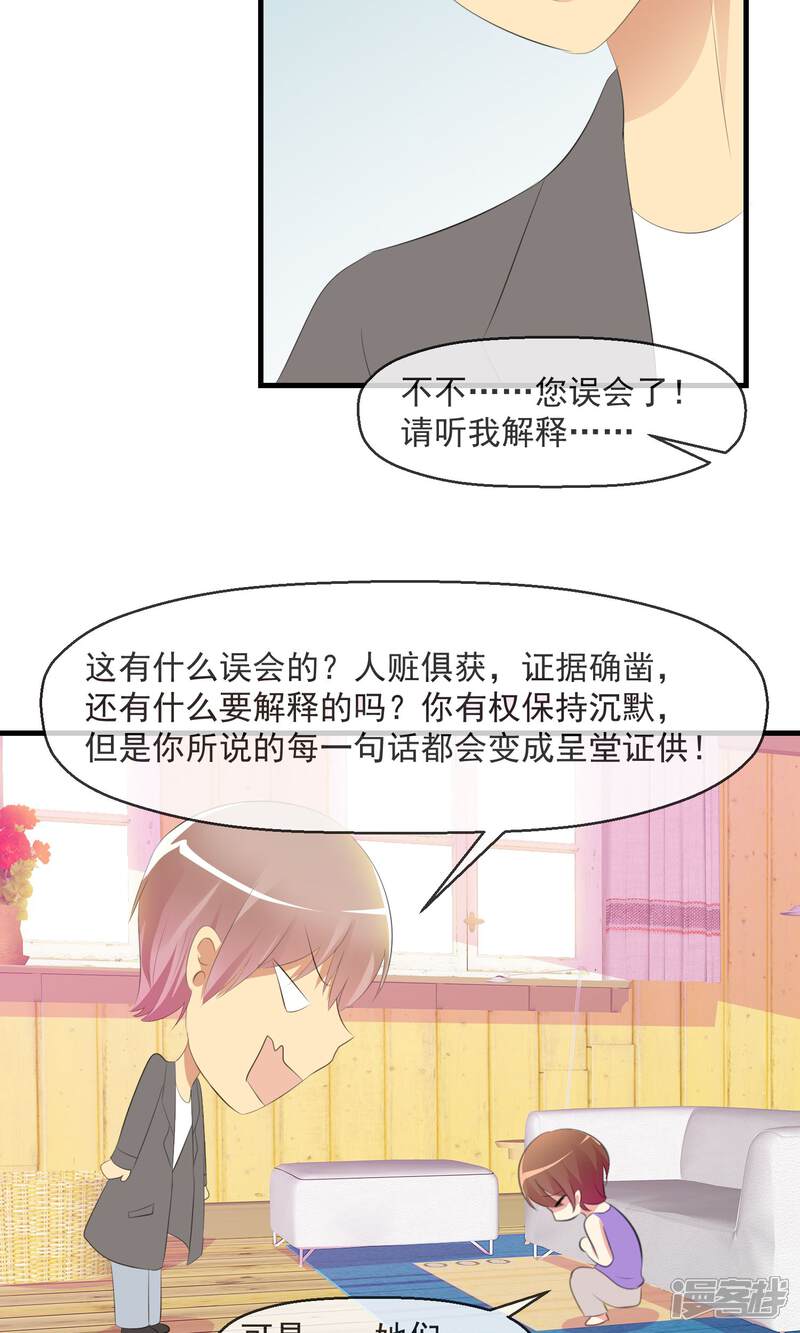 《萝莉孵化器》第20话 突发事件 第20页