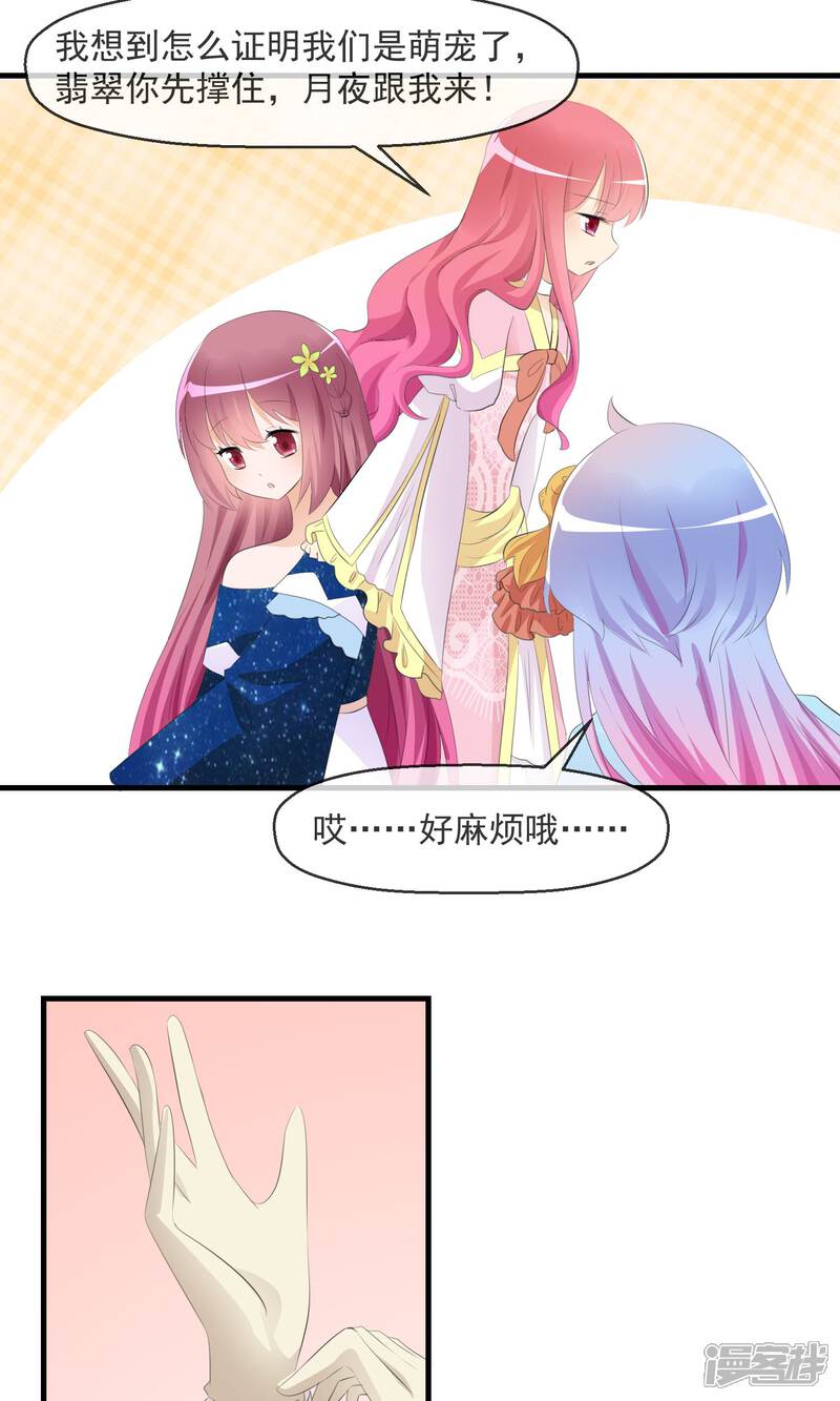 《萝莉孵化器》第21话 萌宠大课堂 第10页