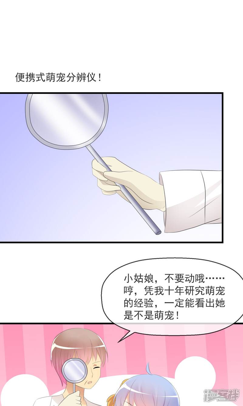 《萝莉孵化器》第21话 萌宠大课堂 第12页