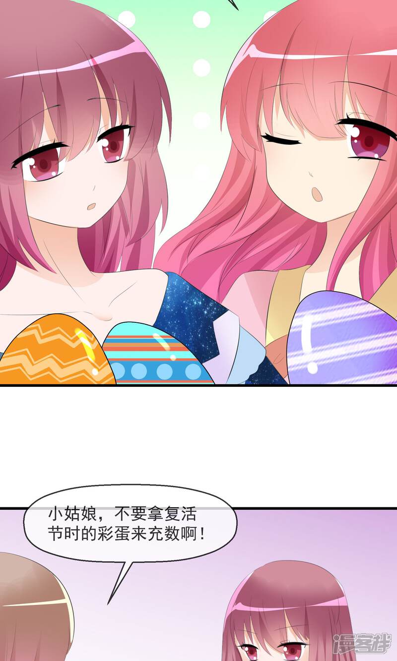 《萝莉孵化器》第21话 萌宠大课堂 第15页
