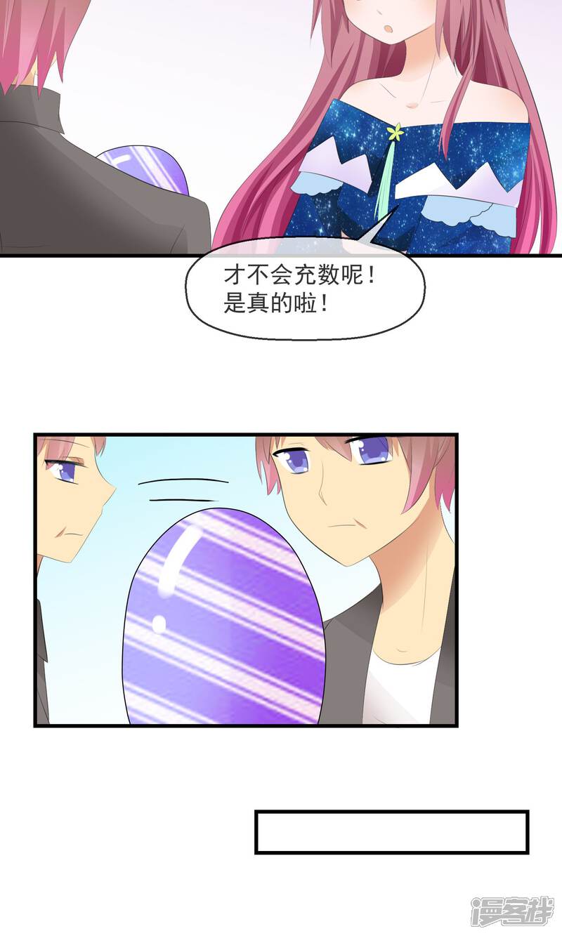 《萝莉孵化器》第21话 萌宠大课堂 第16页