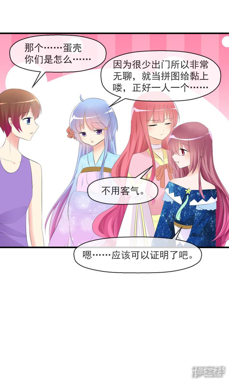 《萝莉孵化器》第21话 萌宠大课堂 第17页