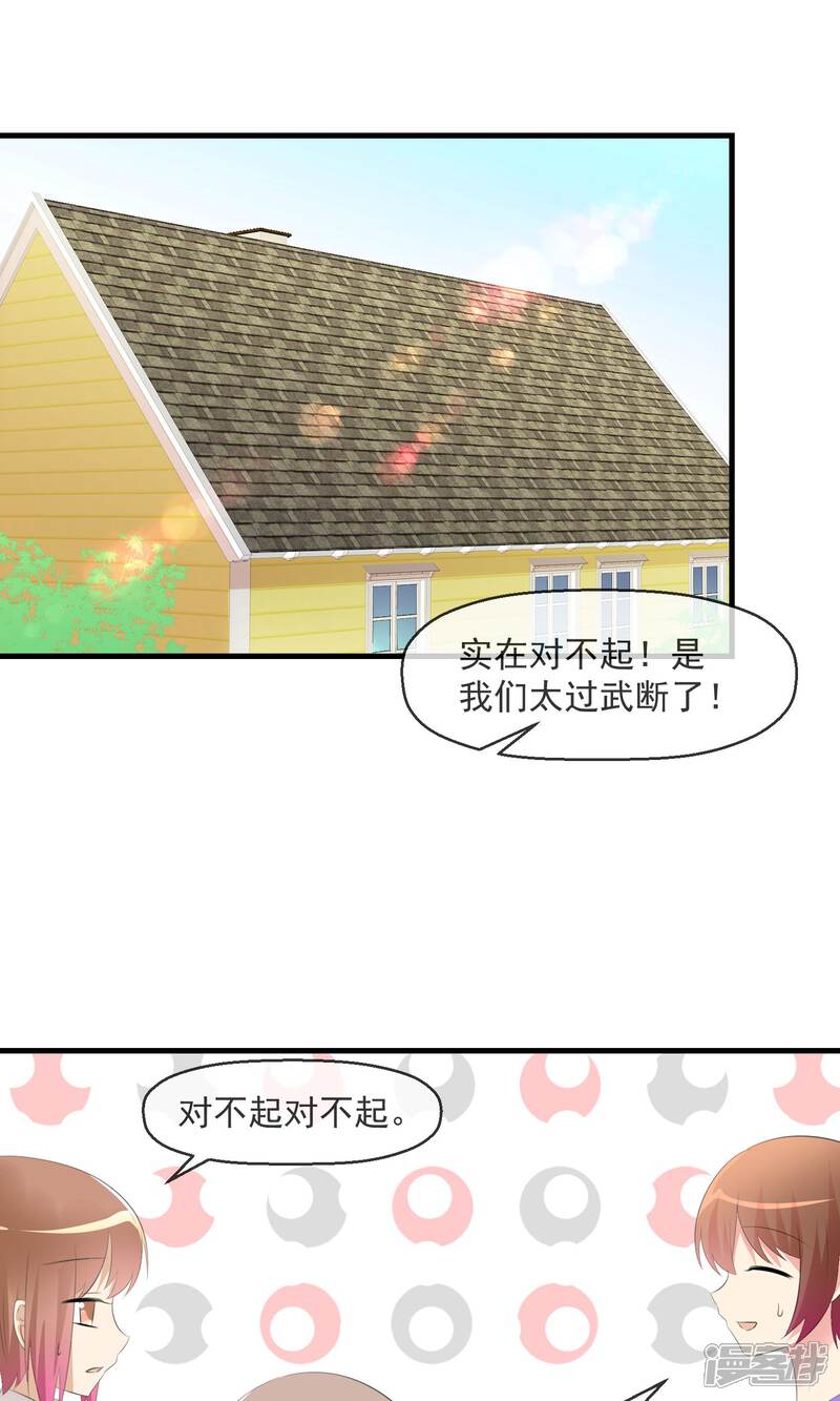 《萝莉孵化器》第21话 萌宠大课堂 第18页