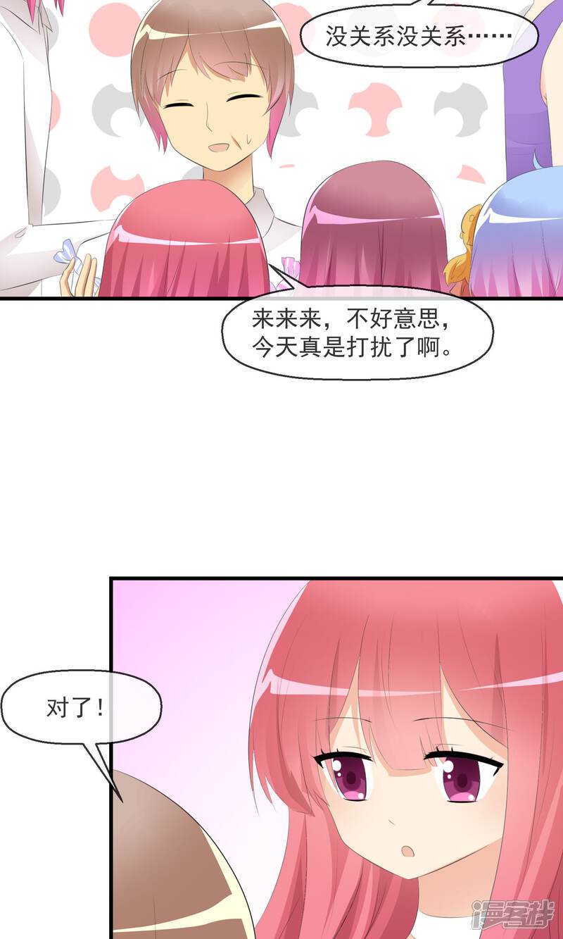 《萝莉孵化器》第21话 萌宠大课堂 第19页
