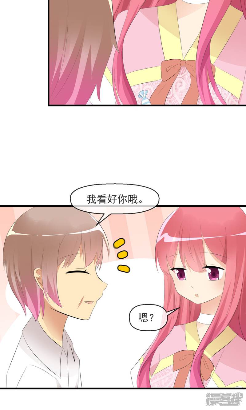《萝莉孵化器》第21话 萌宠大课堂 第20页