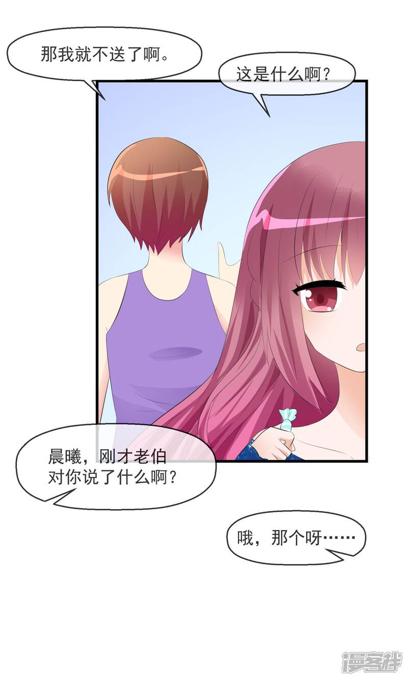 《萝莉孵化器》第21话 萌宠大课堂 第21页