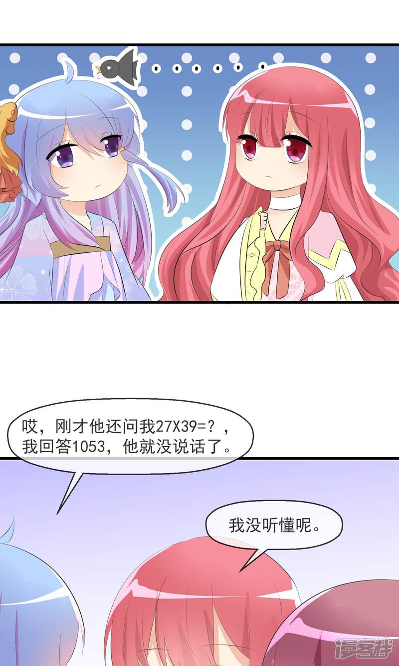 《萝莉孵化器》第21话 萌宠大课堂 第22页