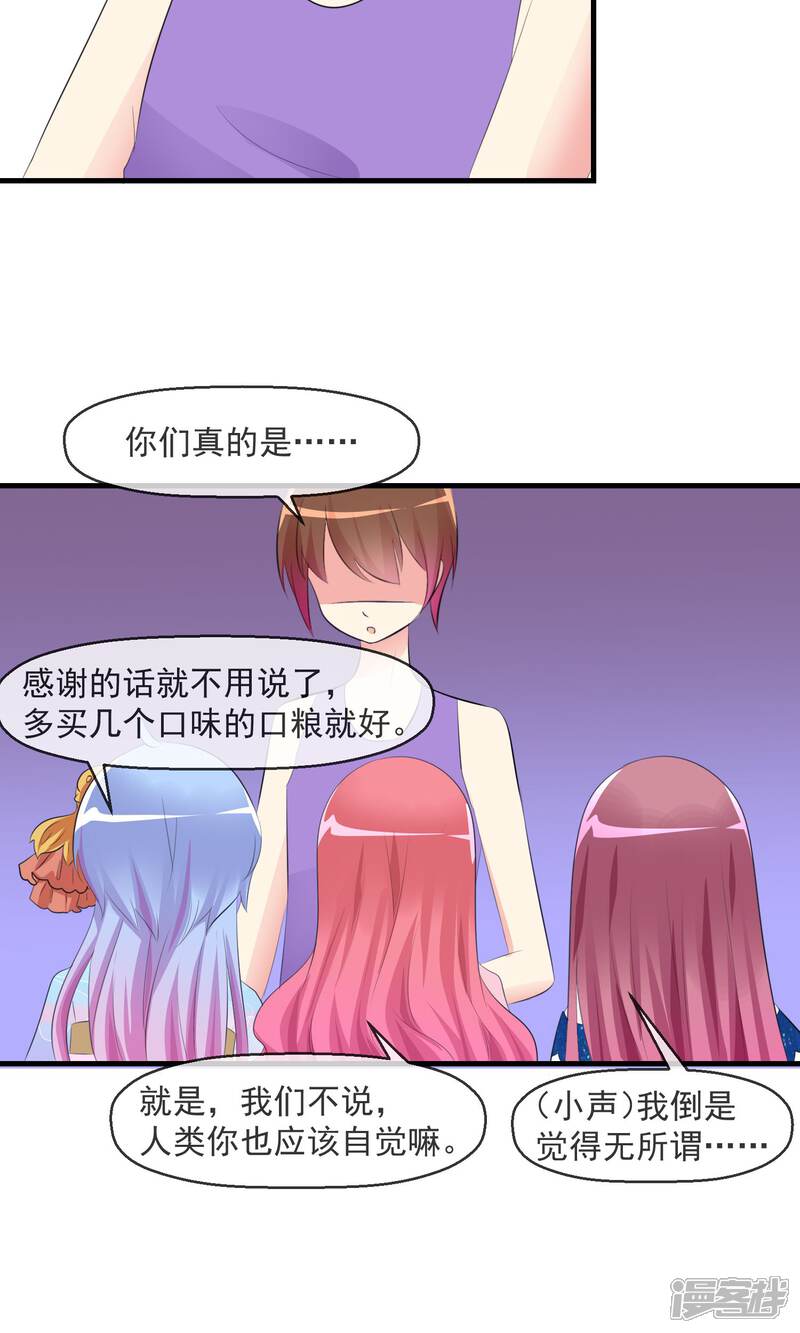 《萝莉孵化器》第21话 萌宠大课堂 第24页