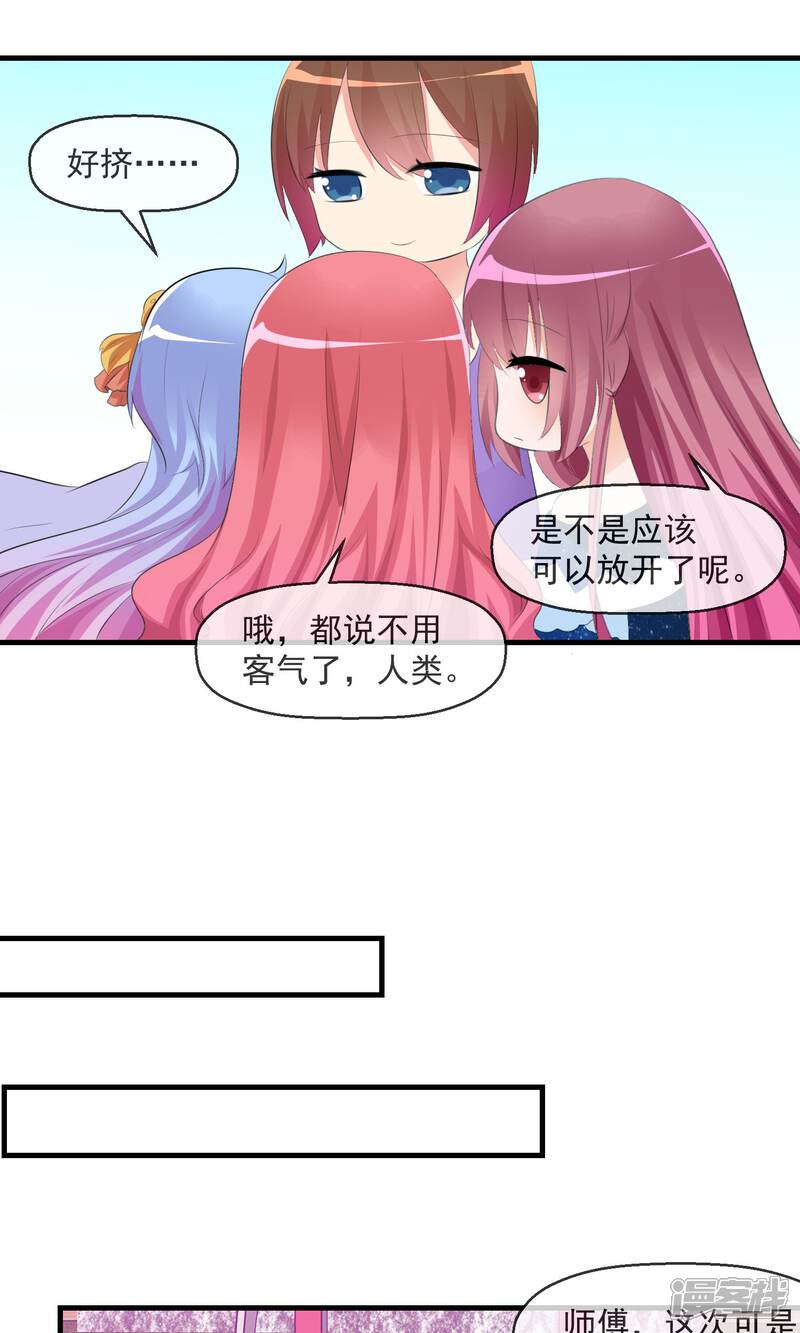 《萝莉孵化器》第21话 萌宠大课堂 第26页