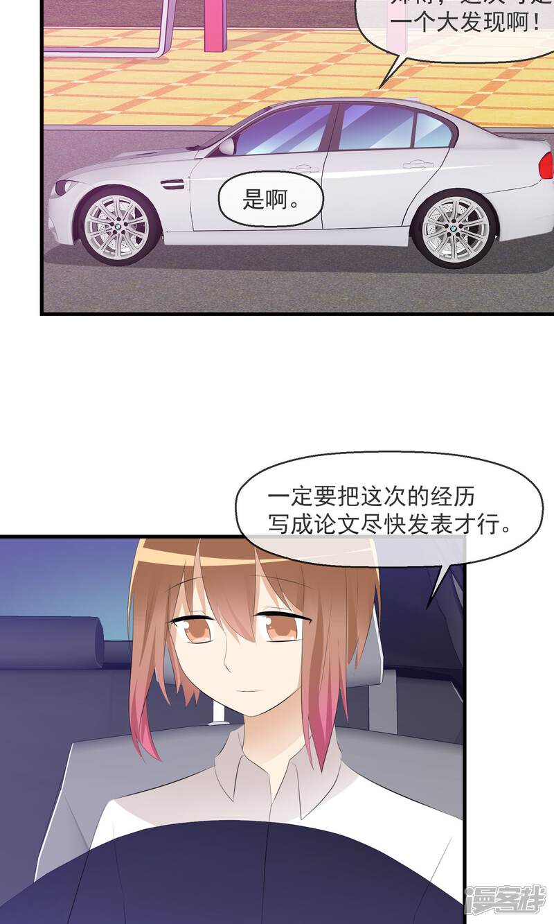 《萝莉孵化器》第21话 萌宠大课堂 第27页