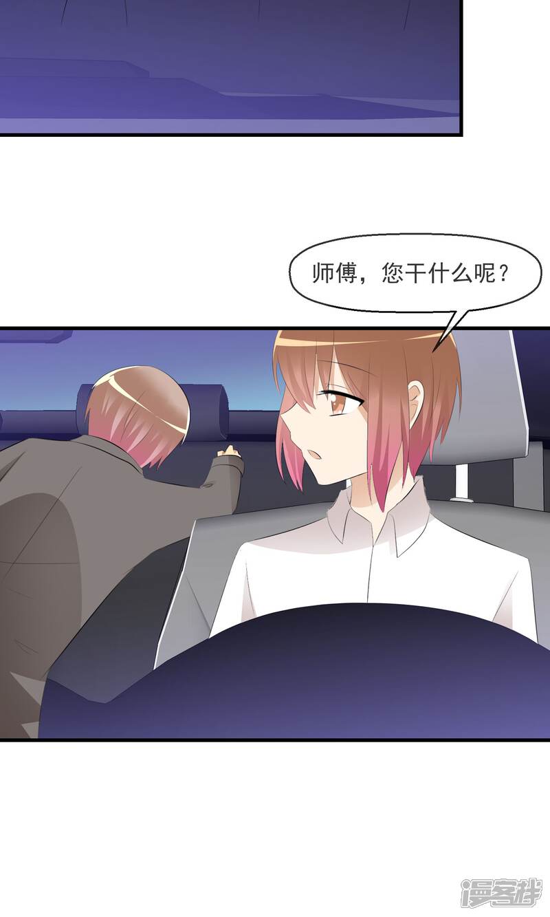 《萝莉孵化器》第21话 萌宠大课堂 第28页