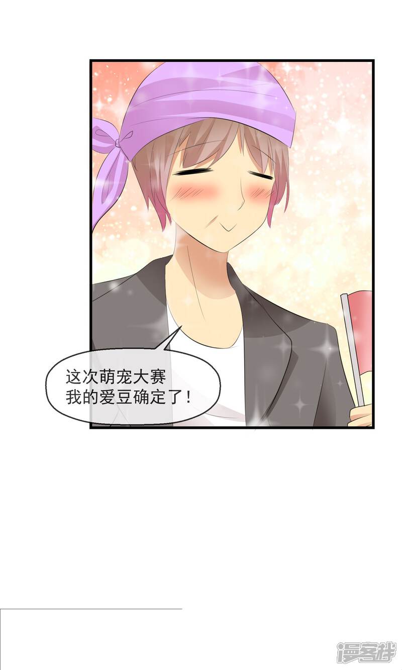 《萝莉孵化器》第21话 萌宠大课堂 第29页