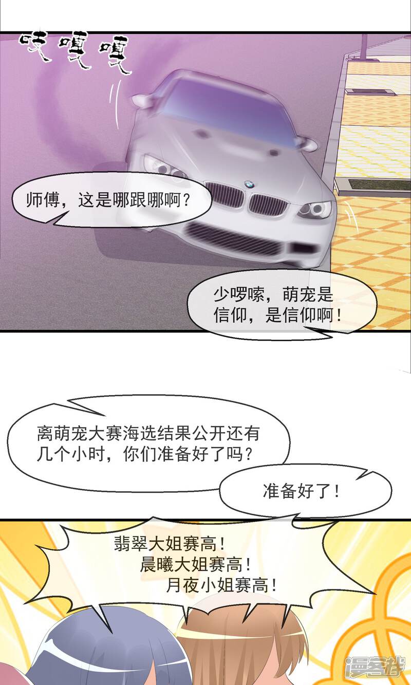 《萝莉孵化器》第21话 萌宠大课堂 第30页