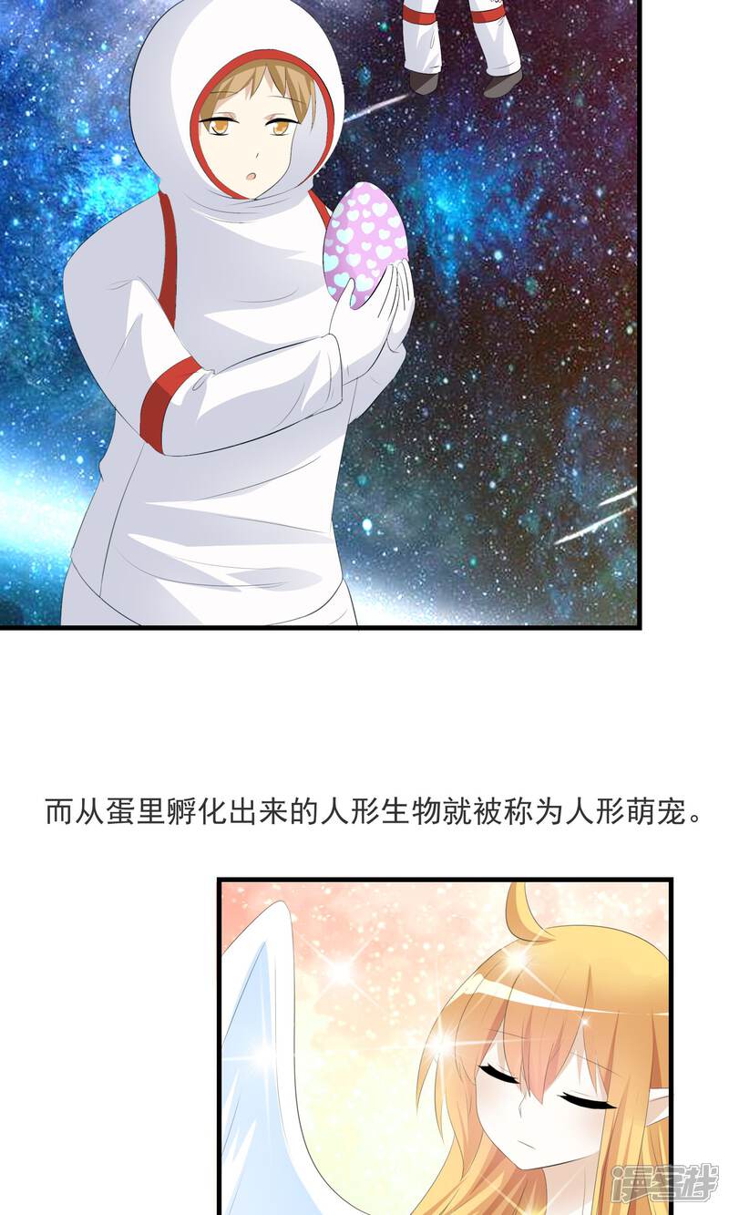 《萝莉孵化器》第21话 萌宠大课堂 第3页