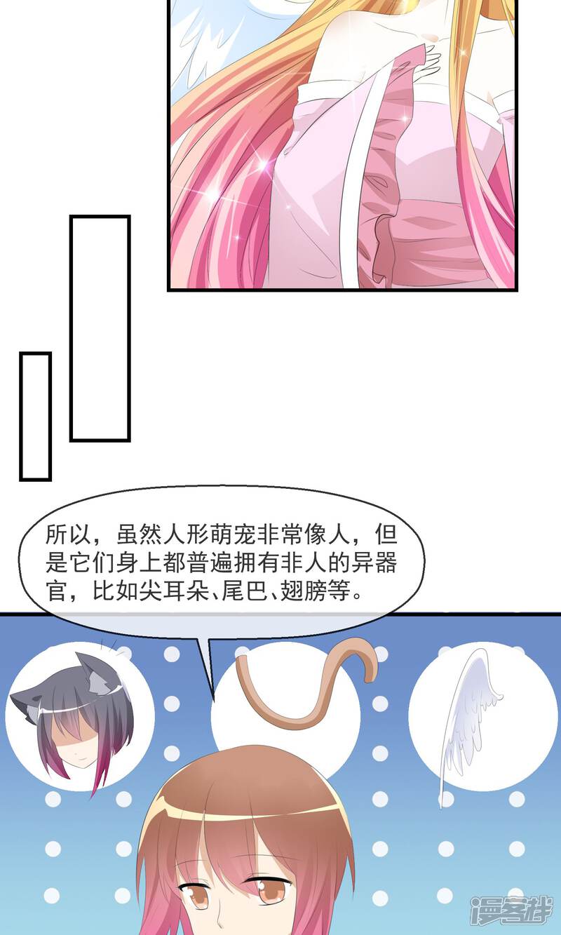《萝莉孵化器》第21话 萌宠大课堂 第4页