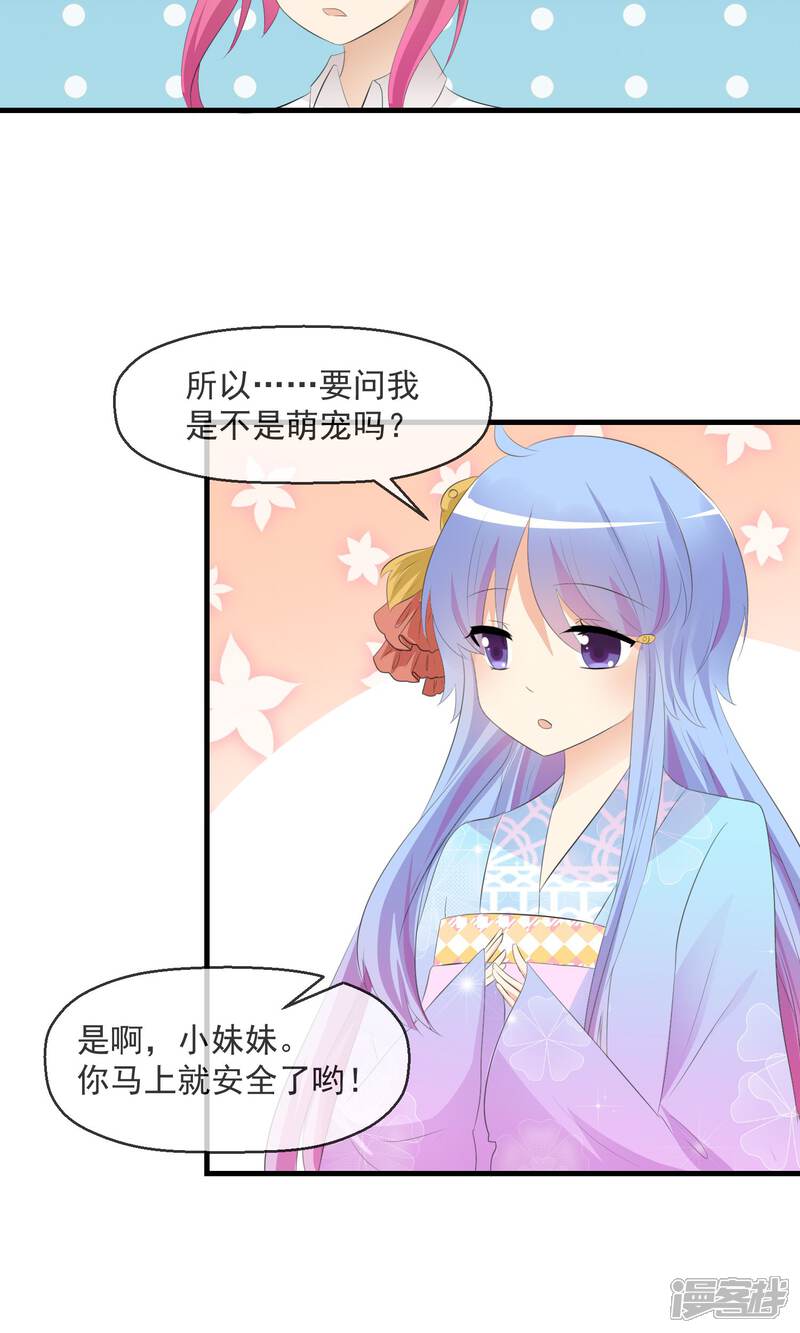 《萝莉孵化器》第21话 萌宠大课堂 第5页