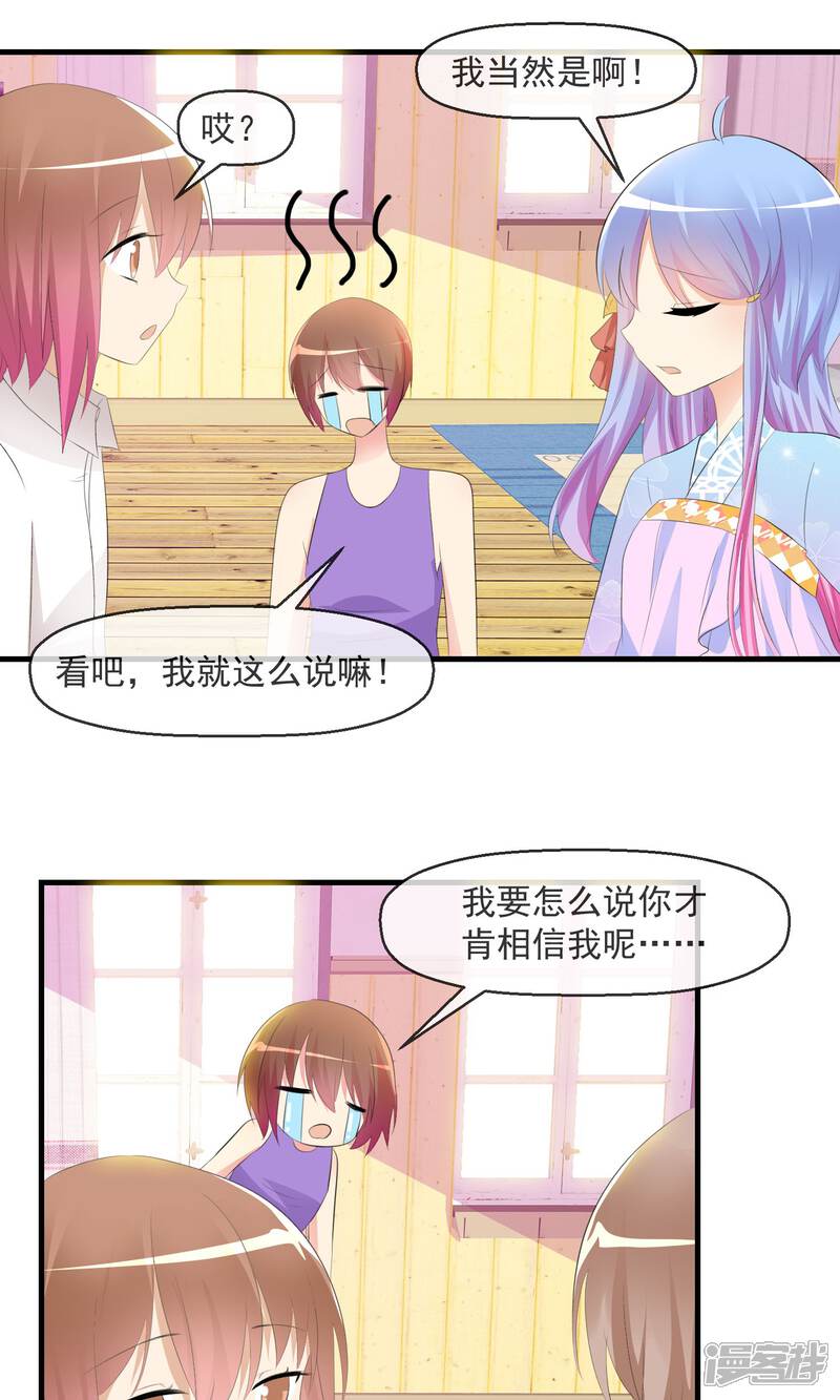 《萝莉孵化器》第21话 萌宠大课堂 第6页