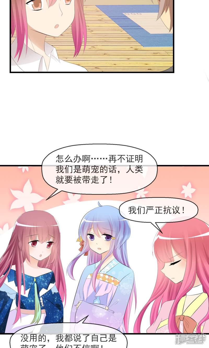 《萝莉孵化器》第21话 萌宠大课堂 第7页