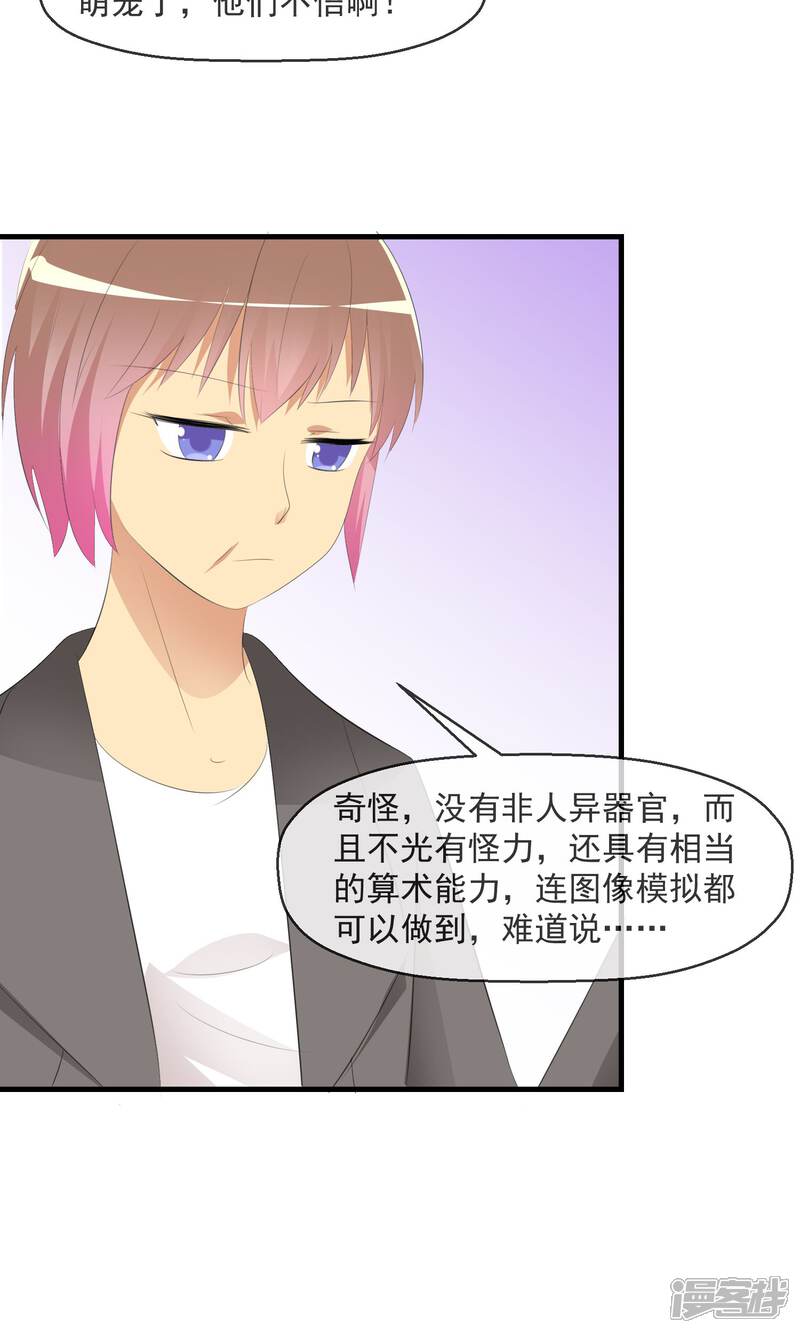 《萝莉孵化器》第21话 萌宠大课堂 第8页