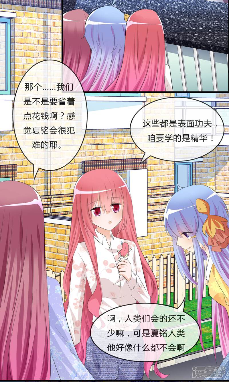 《萝莉孵化器》第23话 外出萌宠咖啡屋 第12页